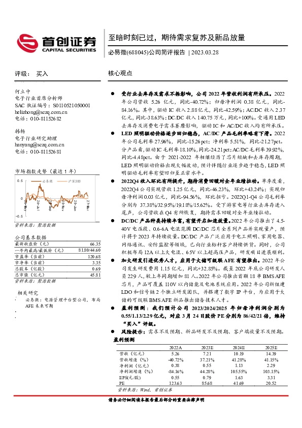 公司简评报告：至暗时刻已过，期待需求复苏及新品放量