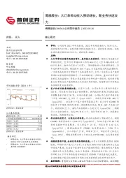 公司简评报告:博腾股份:大订单带动收入强劲增长,新业务快速发力