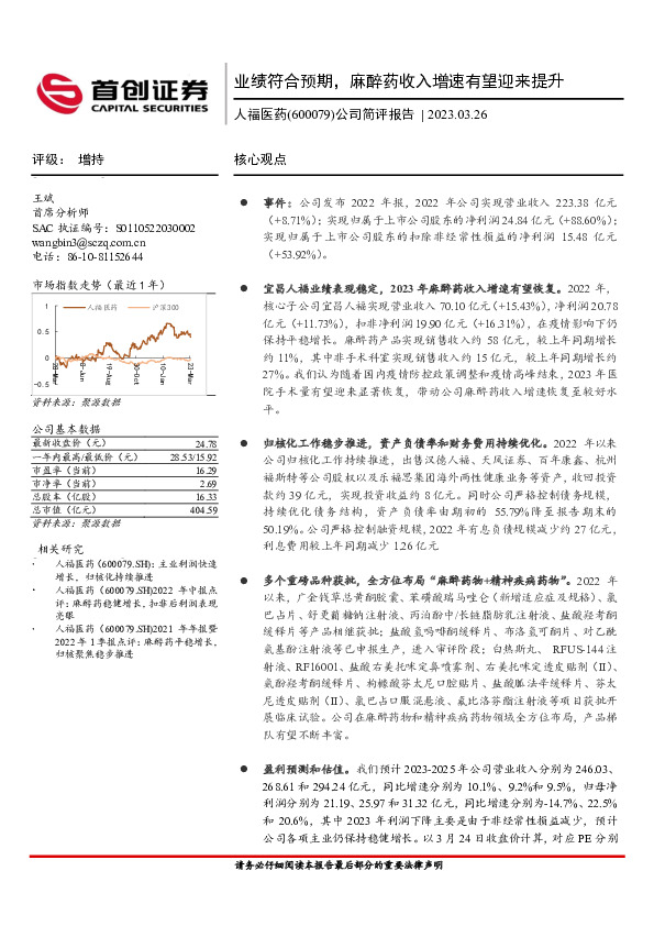 公司简评报告：业绩符合预期，麻醉药收入增速有望迎来提升