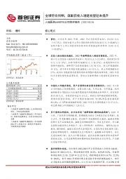 公司简评报告：业绩符合预期，麻醉药收入增速有望迎来提升