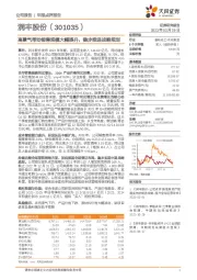 高景气带动销售规模大幅提升,稳步推进战略规划