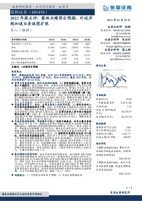 2022年报点评：整体业绩符合预期，外延并购加速业务版图扩张