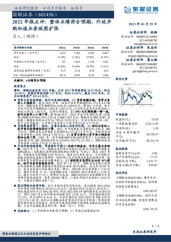 2022年报点评：整体业绩符合预期，外延并购加速业务版图扩张