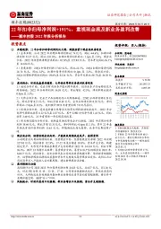 顺丰控股2022年报分析报告：22年扣非归母净利润+191%，重视现金流及新业务盈利改善