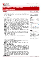 中国移动年报点评报告：业绩高质量增长，分红派息持续提升