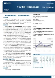 单位盈利维持高位，领先优势有望放大