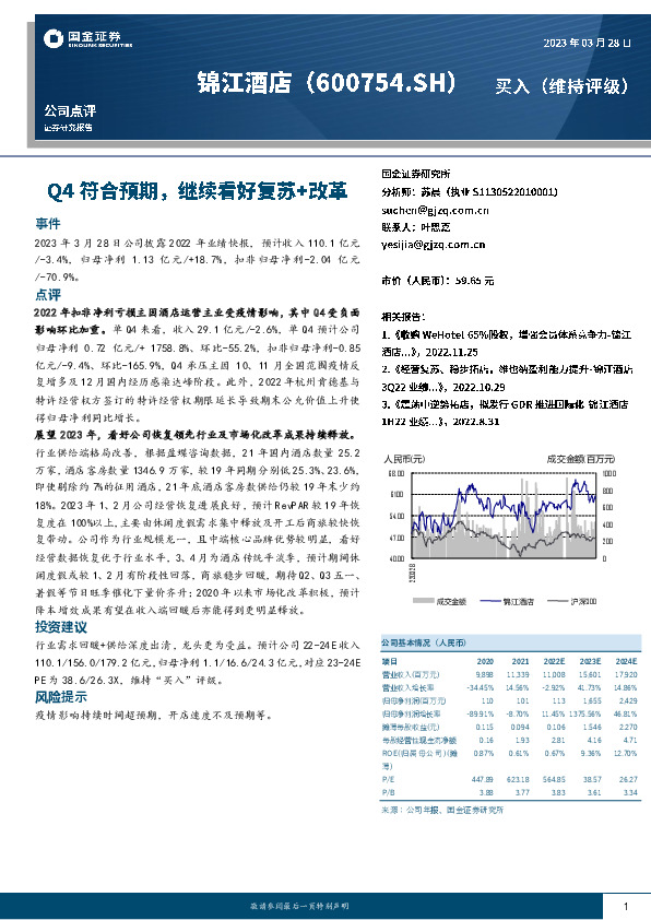 Q4符合预期，继续看好复苏+改革