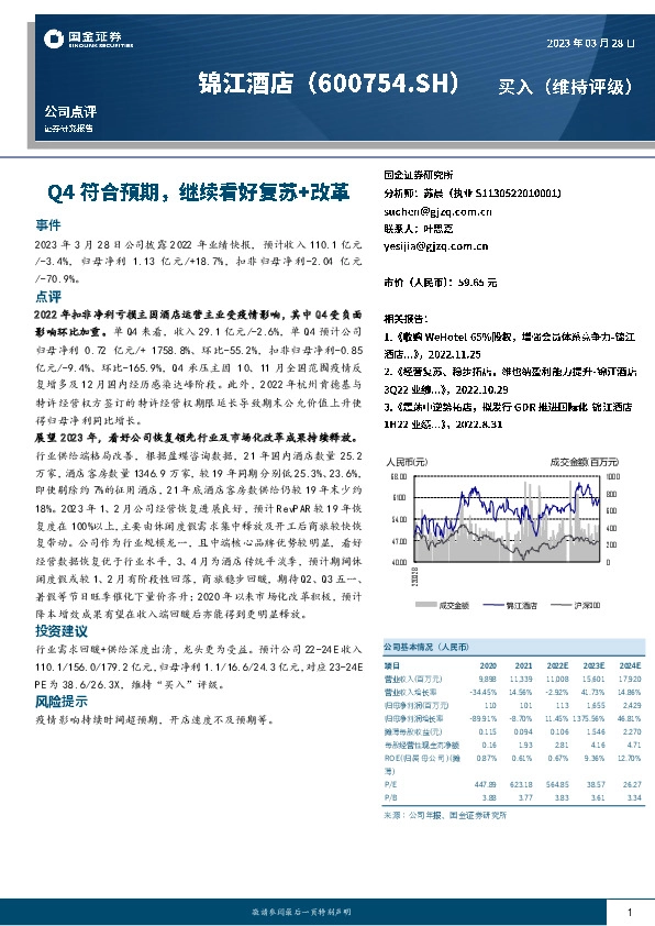 Q4符合预期，继续看好复苏+改革
