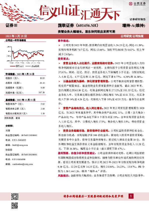 资管业务大幅增长，股东协同效应发挥可期