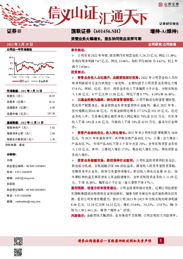 资管业务大幅增长，股东协同效应发挥可期