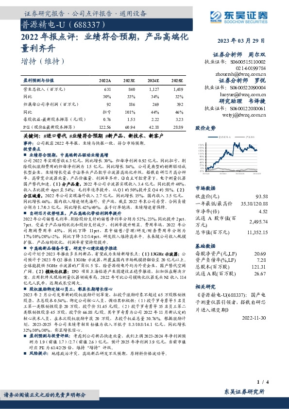 2022年报点评：业绩符合预期，产品高端化量利齐升