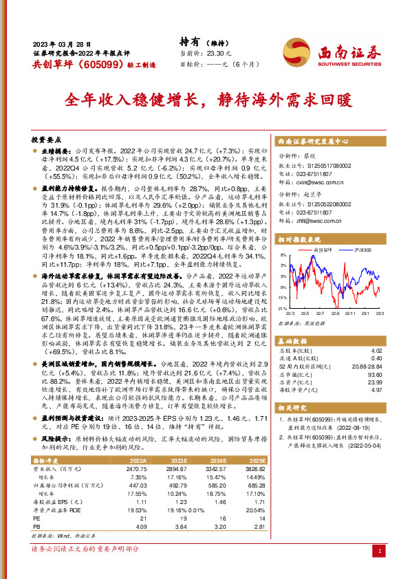 全年收入稳健增长，静待海外需求回暖