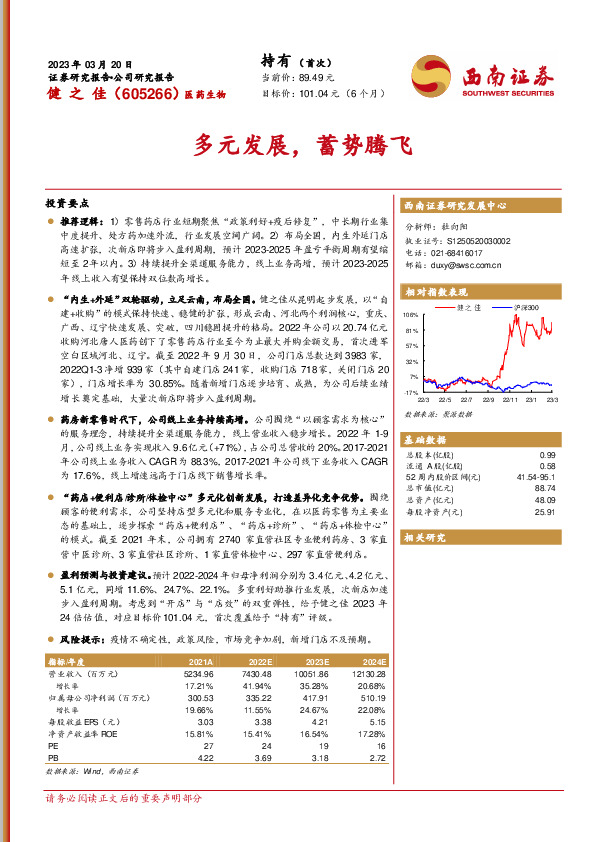 多元发展，蓄势腾飞