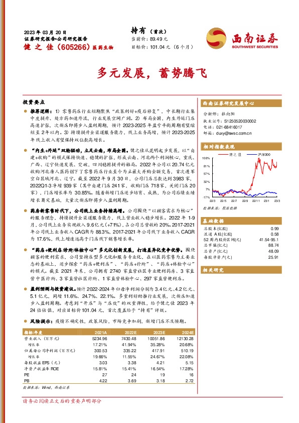 多元发展，蓄势腾飞