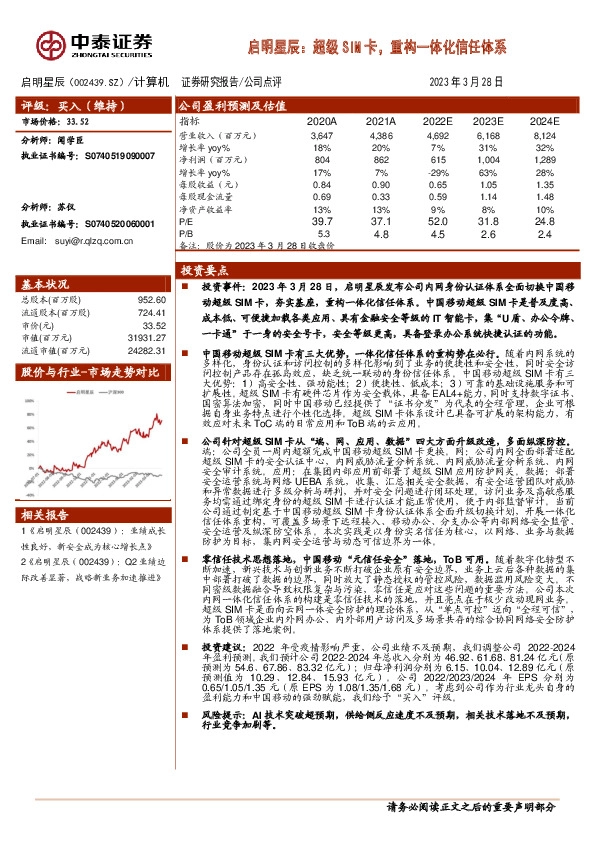 启明星辰：超级SIM卡，重构一体化信任体系