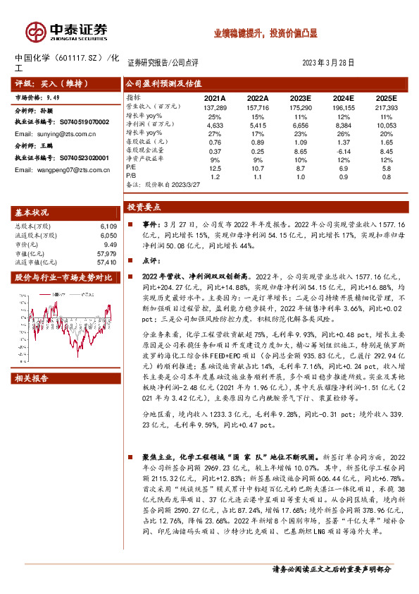 业绩稳健提升，投资价值凸显