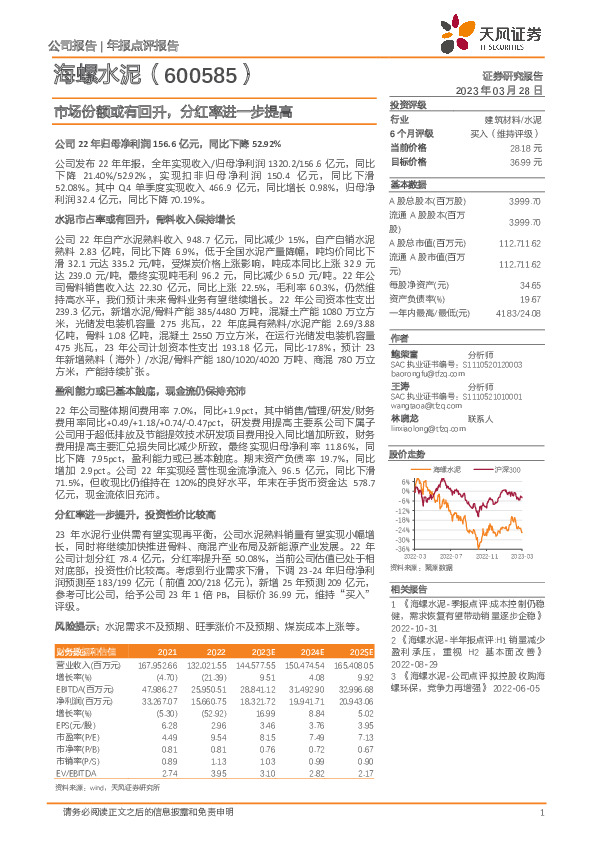 市场份额或有回升，分红率进一步提高