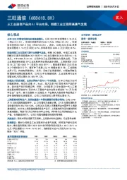 从工业通信产品向AI平台布局，把握工业互联网高景气发展