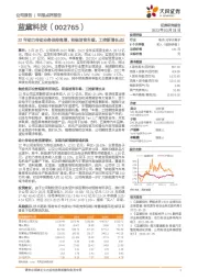 22年动力传动业务保持高增，积极培育车载、工控新增长点！