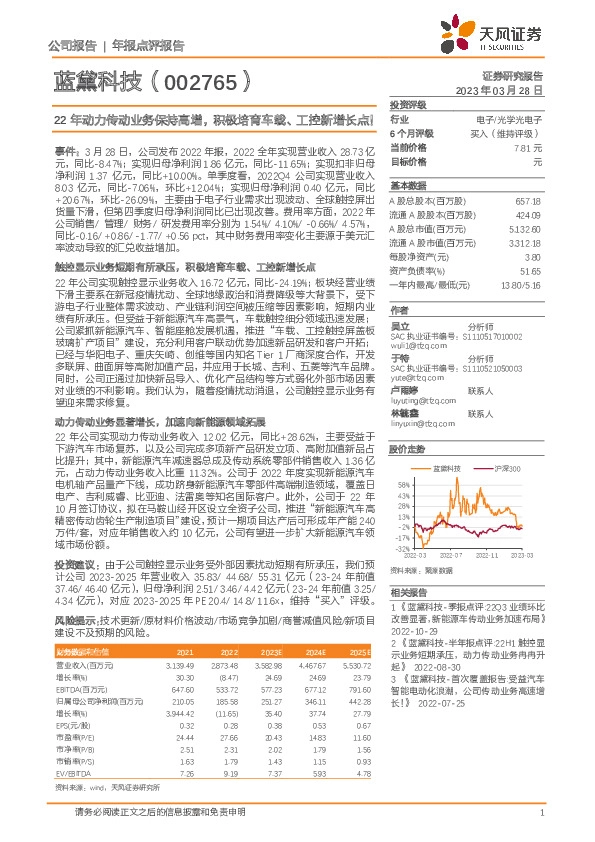 22年动力传动业务保持高增，积极培育车载、工控新增长点！