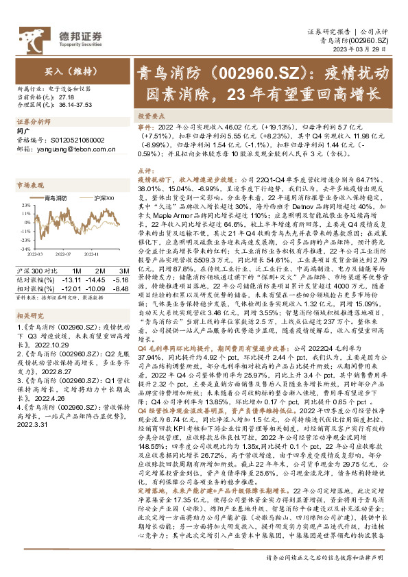 疫情扰动因素消除，23年有望重回高增长