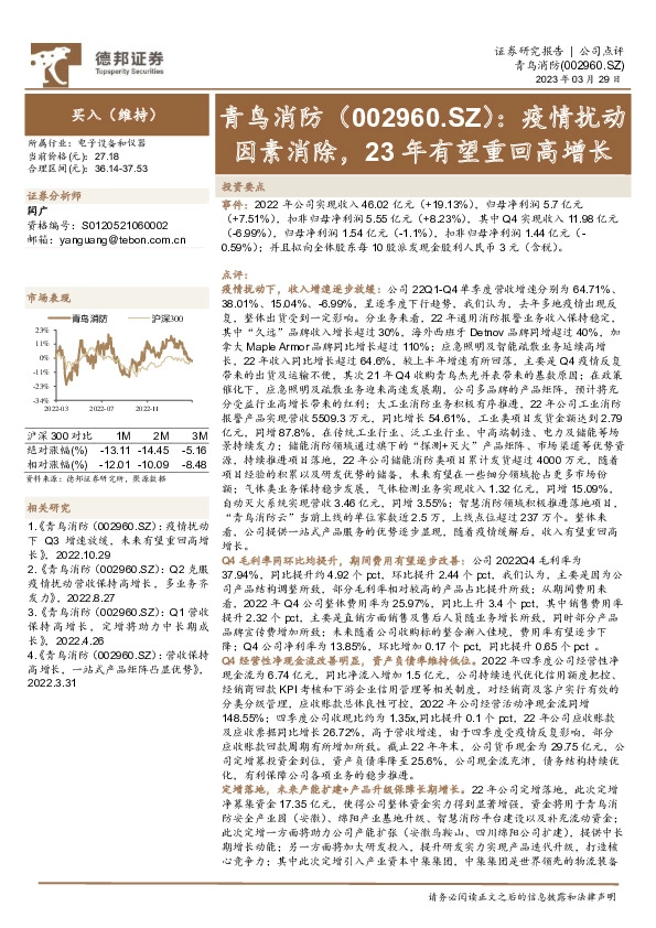 疫情扰动因素消除，23年有望重回高增长