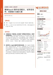 动态点评:稀缺OpenAI插件电商概念,劣势变优势、有望搭AI流量大潮