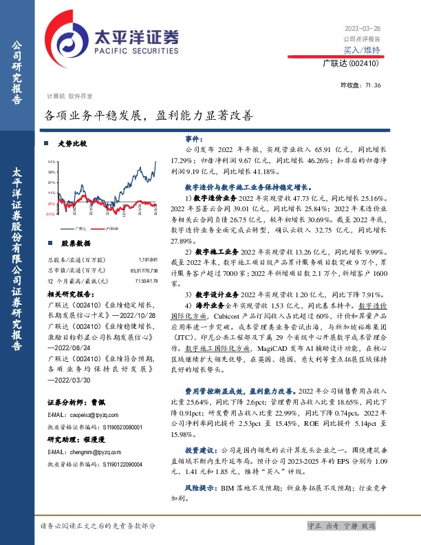 各项业务平稳发展，盈利能力显著改善