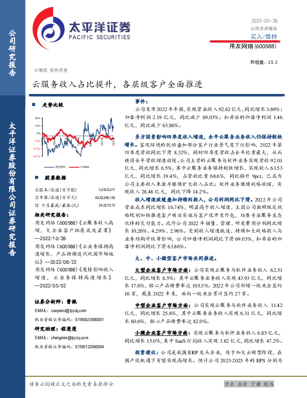 云服务收入占比提升，各层级客户全面推进