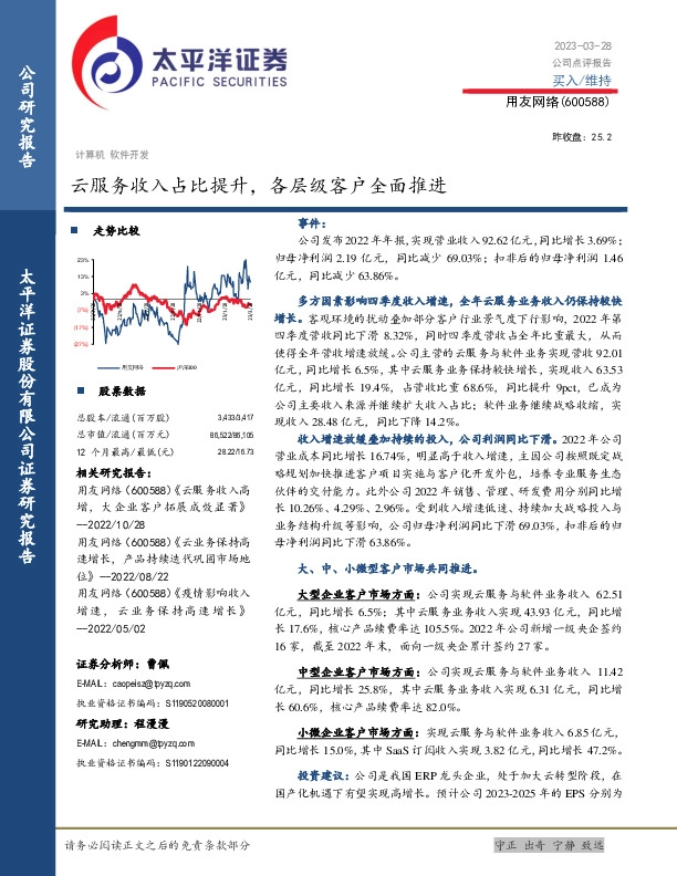 云服务收入占比提升，各层级客户全面推进