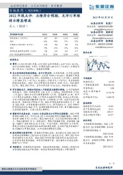 2022年报点评：业绩符合预期，充沛订单维持业绩高增速