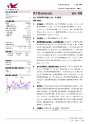 2022年净利润同比增长16%，符合预期