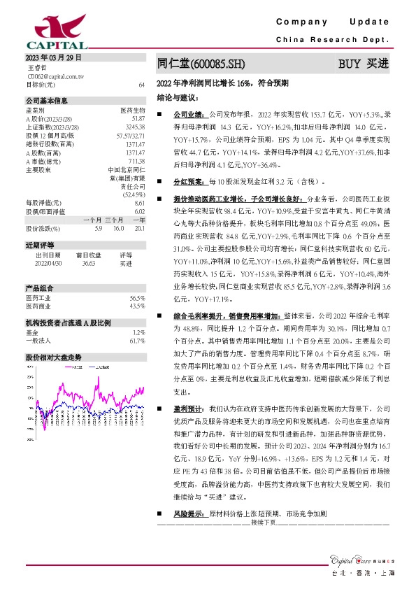 2022年净利润同比增长16%，符合预期
