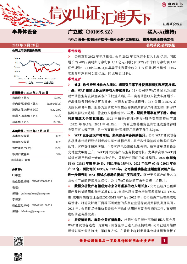 “WAT设备+数据分析软件+海外业务”三轮驱动，提升未来业绩确定性
