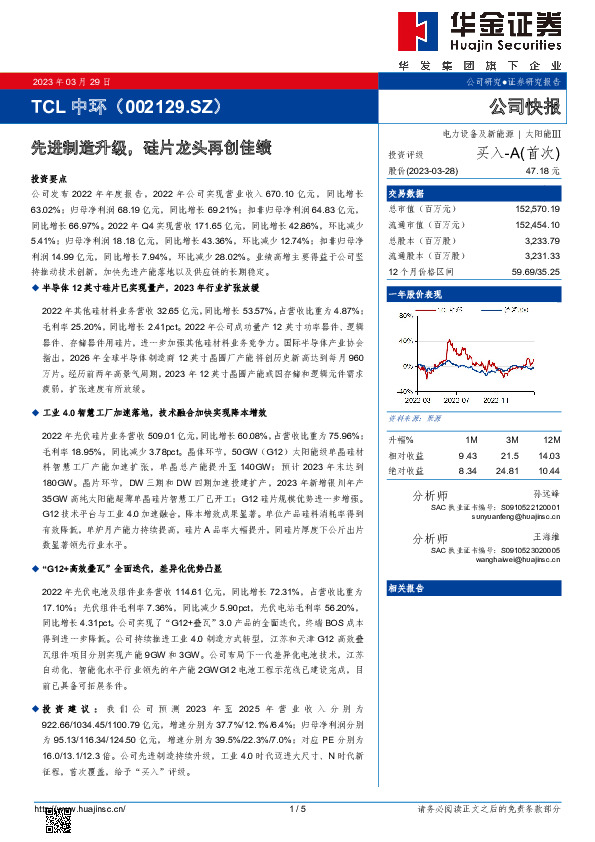 先进制造升级，硅片龙头再创佳绩