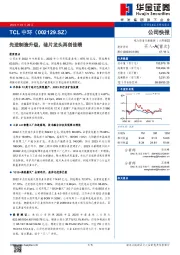先进制造升级,硅片龙头再创佳绩