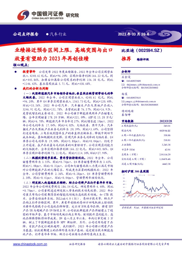 业绩接近预告区间上限，高端突围与出口放量有望助力2023年再创佳绩
