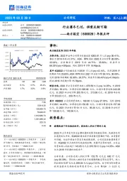 年报点评:行业凛冬已过,供需反转可期