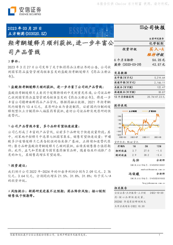 羟考酮缓释片顺利获批，进一步丰富公司产品管线