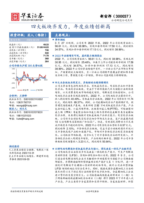 四大板块齐发力，年度业绩创新高