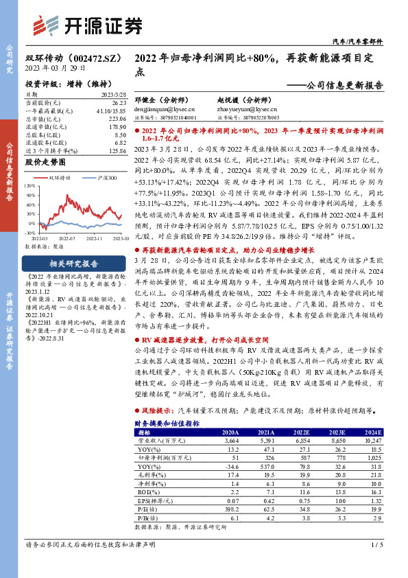 公司信息更新报告：2022年归母净利润同比+80%，再获新能源项目定点