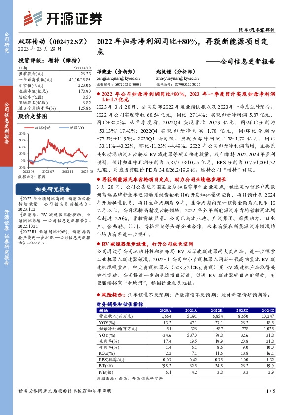 公司信息更新报告：2022年归母净利润同比+80%，再获新能源项目定点