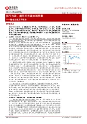 微电生理点评报告:扭亏为盈,集采后有望加速放量