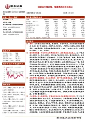 现金流大幅改善；稳健高质成长在路上