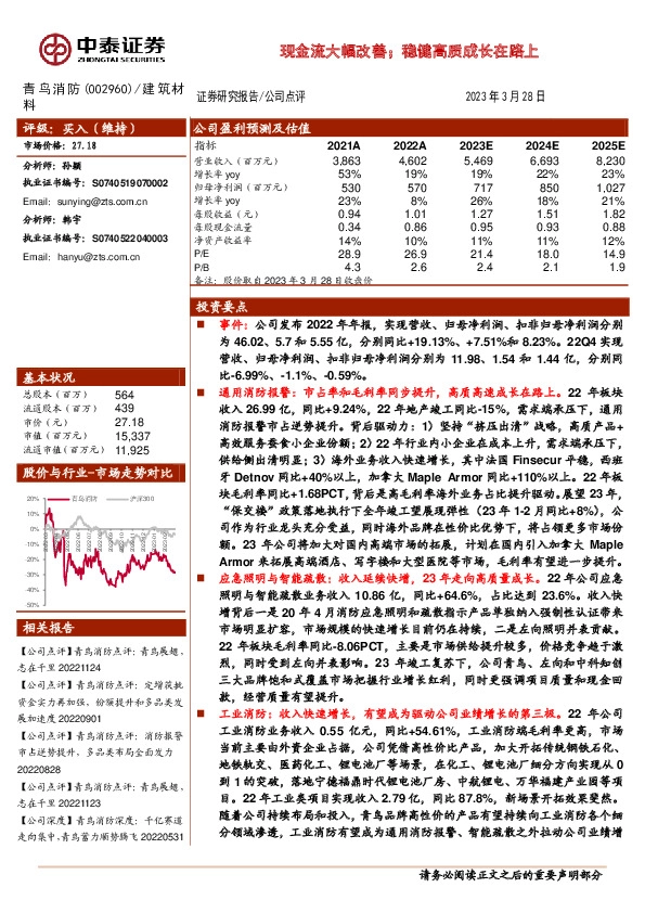 现金流大幅改善；稳健高质成长在路上