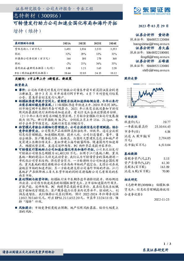 可转债发行助力公司加速全国化布局和海外开拓
