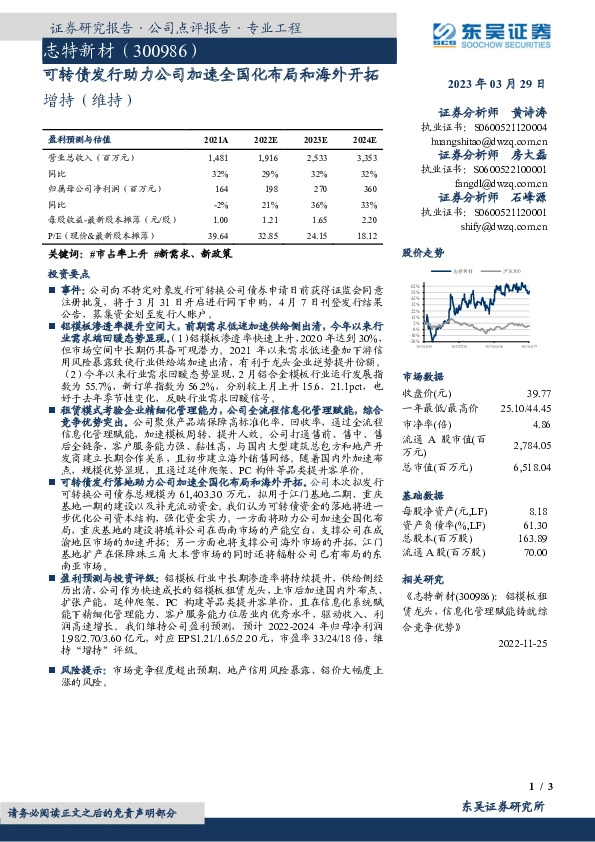 可转债发行助力公司加速全国化布局和海外开拓