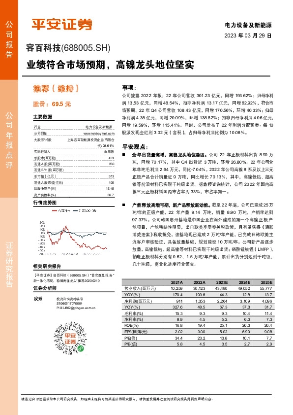 业绩符合市场预期，高镍龙头地位坚实