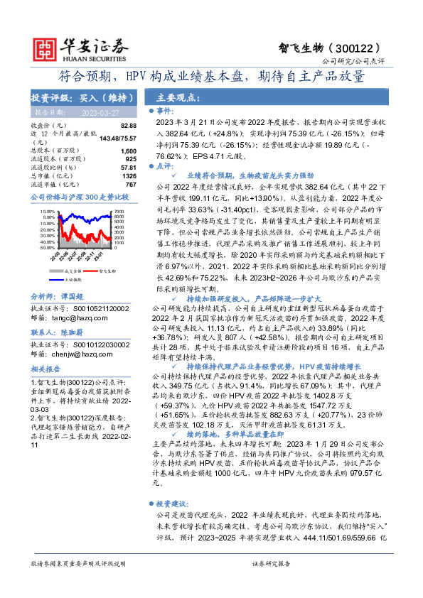 符合预期，HPV构成业绩基本盘，期待自主产品放量
