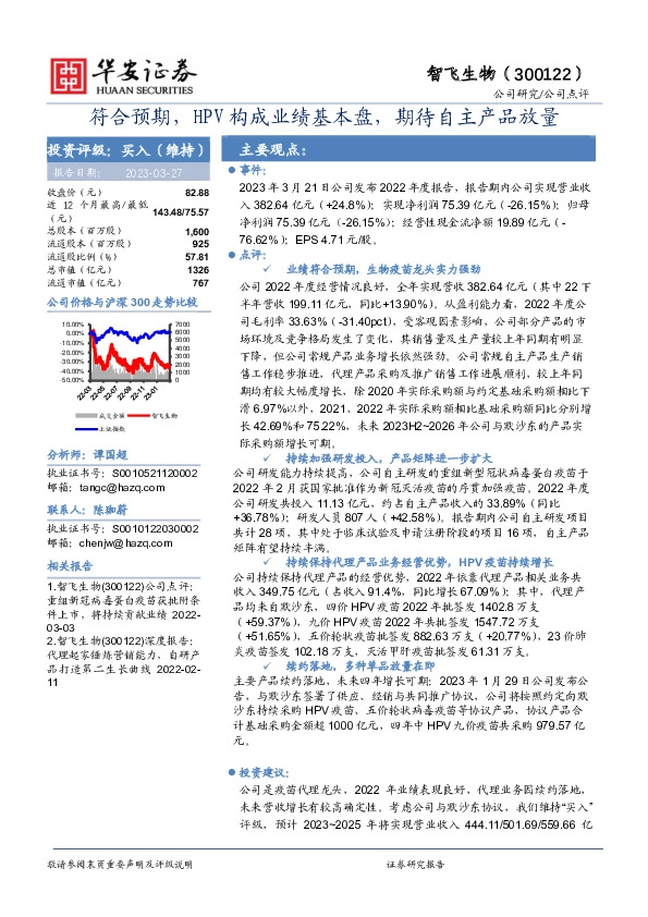 符合预期，HPV构成业绩基本盘，期待自主产品放量